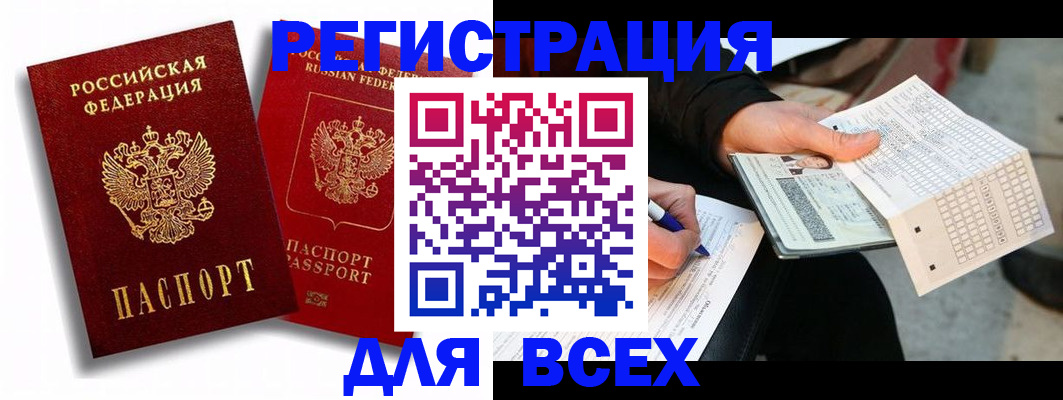 прописка в квартире в Темрюке