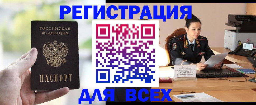 прописка регистрация в Темрюке